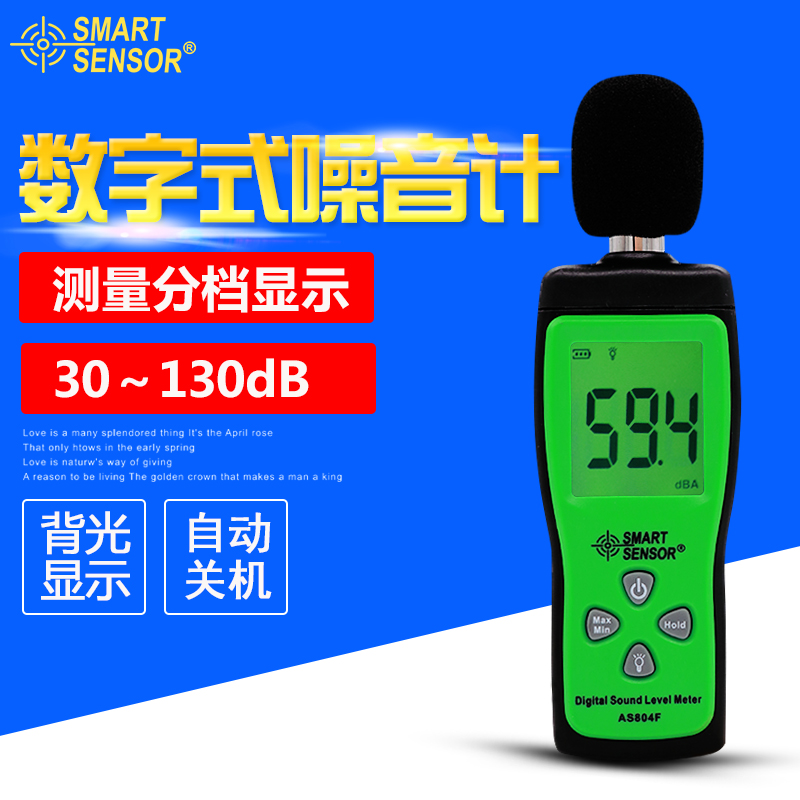 正品?，擜S804F數(shù)字噪音計手持噪音分貝儀分貝計聲級計噪音測試儀